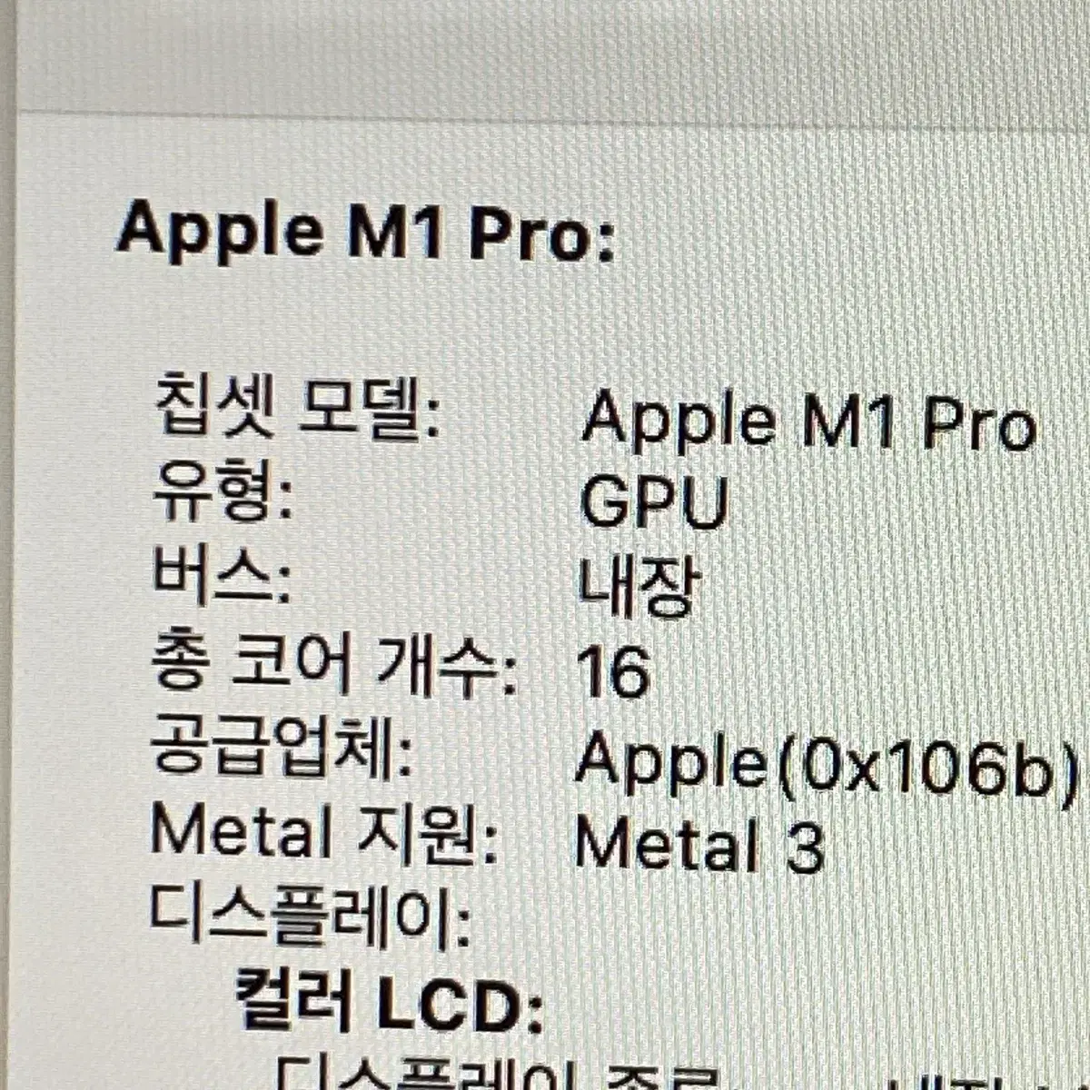 맥북프로 16인치 M1pro 16gn 1tb [114/86%]