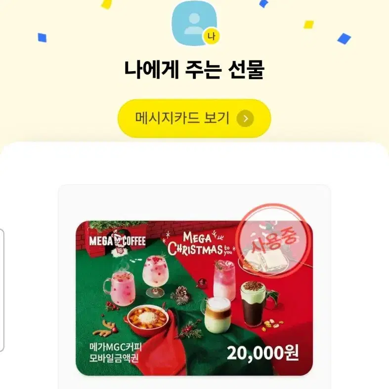 메가커피 16500원 쿠폰