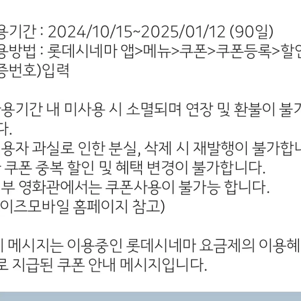 롯데시네마 2D영화관람권