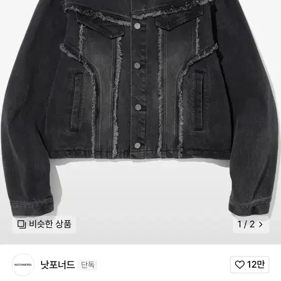 낫포너드 데님 셋업