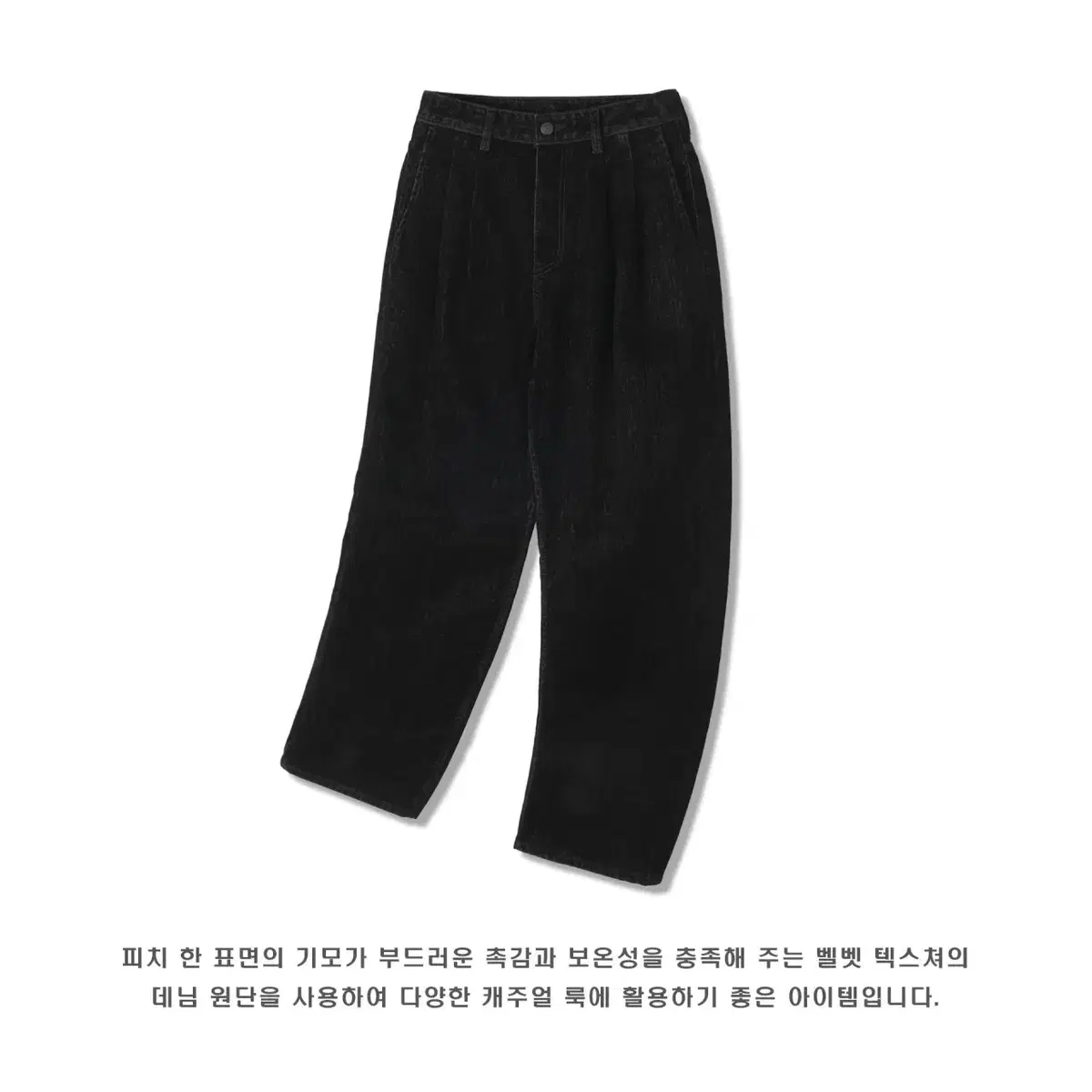 LAINE 프리미엄 벨벳 투턱 데님팬츠 1color