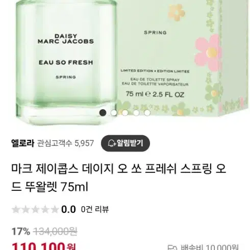 마크제이콥스 spring 향수 75ml