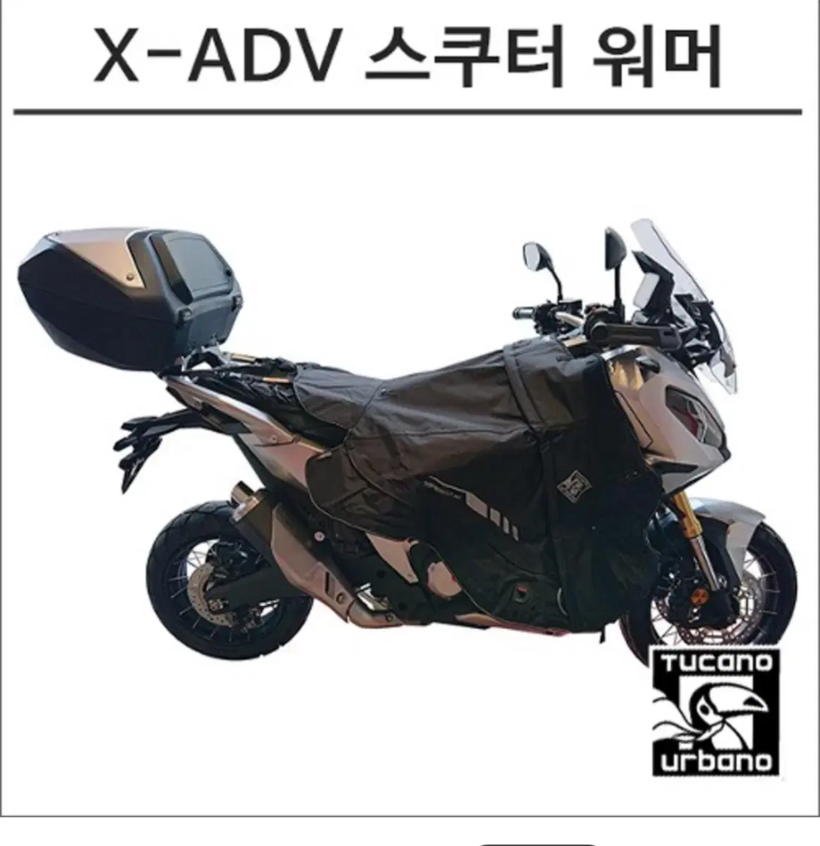 신형 투카노워머 엑드방 23년식 X-ADV (R221PRO)