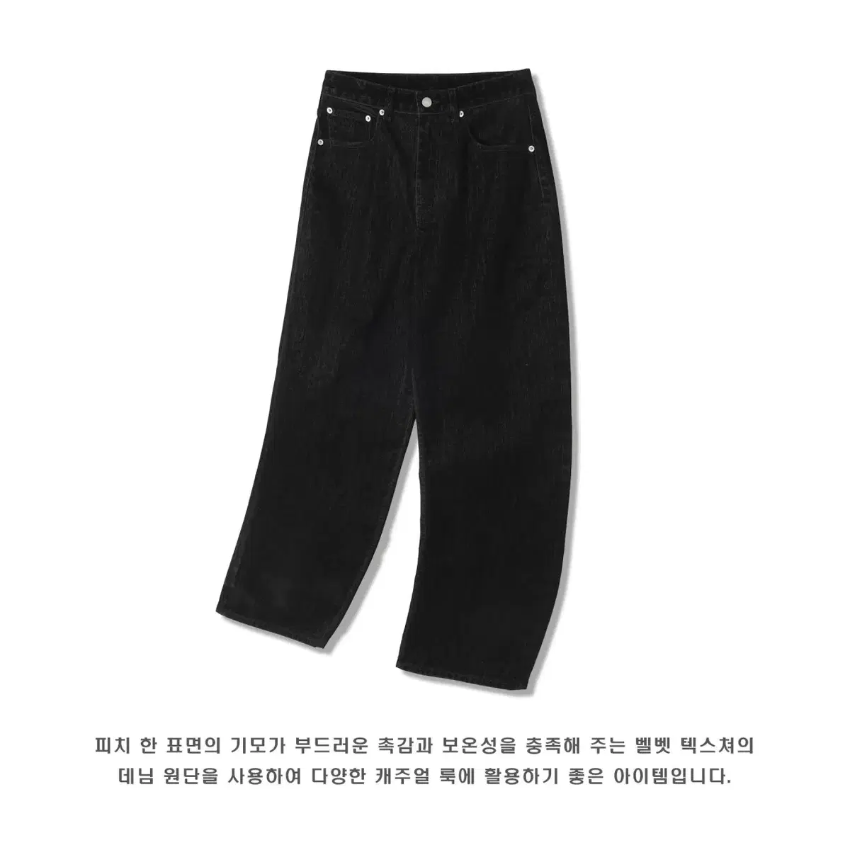 LAINE 프리미엄 벨벳 데님팬츠 1color