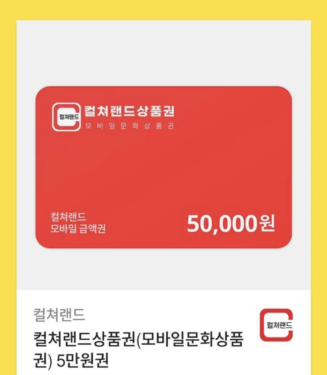 컬쳐랜드 문화상품권 10만원