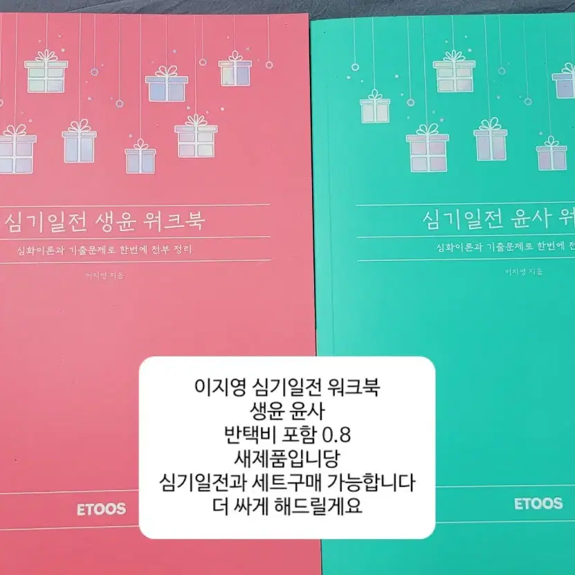 (생윤,윤사)이지영심기일전,심기일전워크북,진도개,출제자의눈워크북,수특