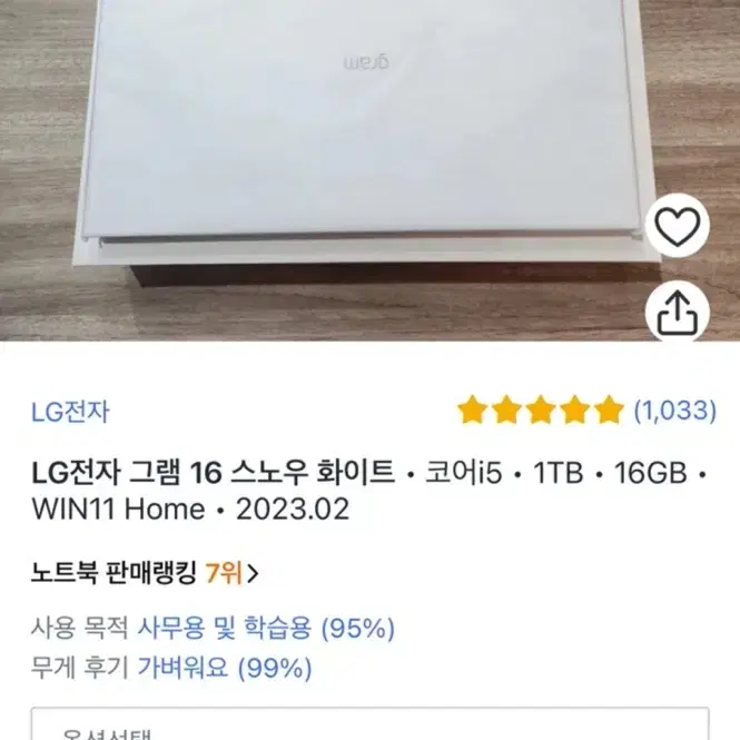 LG 2023그램 16인치 코어 i5 13세대 1TB 16GB