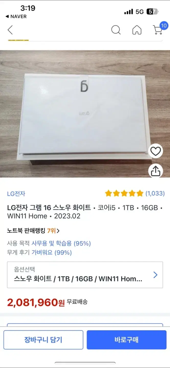 LG 2023그램 16인치 코어 i5 13세대 1TB 16GB