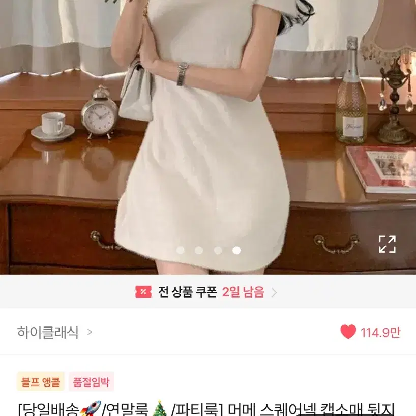 앙고라 미니 원피스