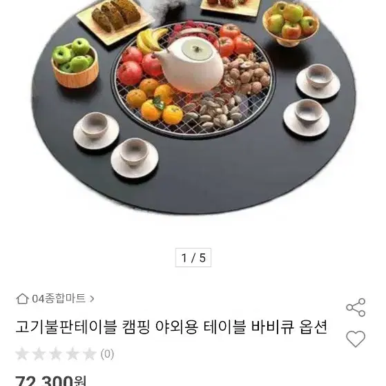 캠핑 불판테이블