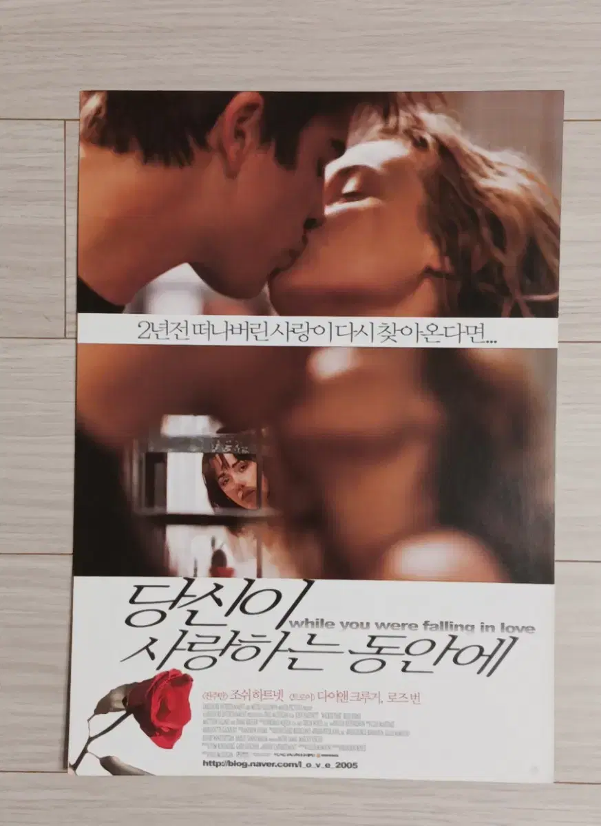 조쉬하트넷 로즈번 당신이사랑하는동안에(2005년)전단지