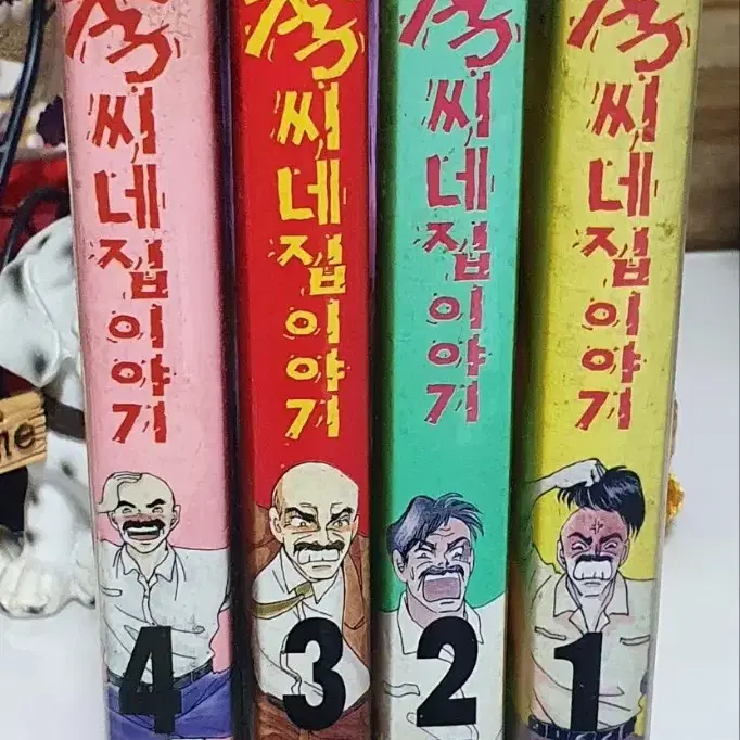 이씨네집이야기 1-4 완결