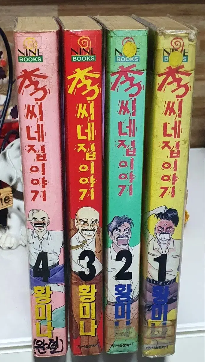 이씨네집이야기 1-4 완결