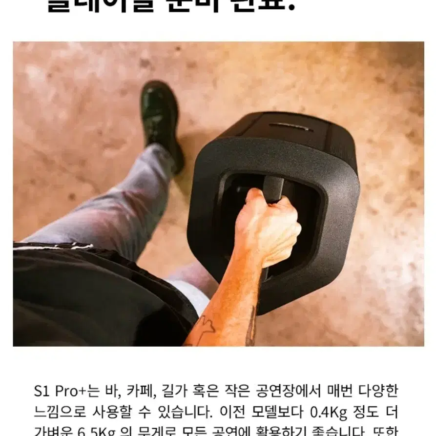 보스 스피커 S1 프로 플러스