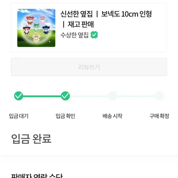 보넥도 이한 신선한 옆집 토한이 양도 성호리우명재현태산운학