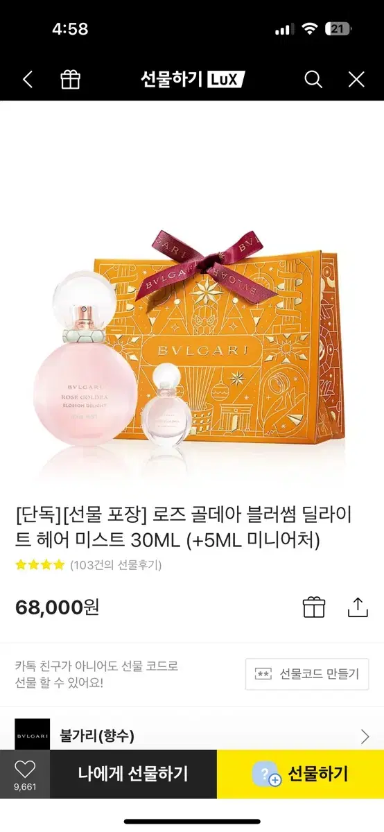 불가리 헤어미스트 로즈골데아 블러썸 딜라이트