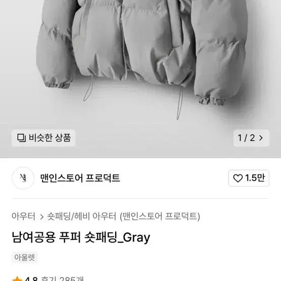 메인스토어 숏패딩