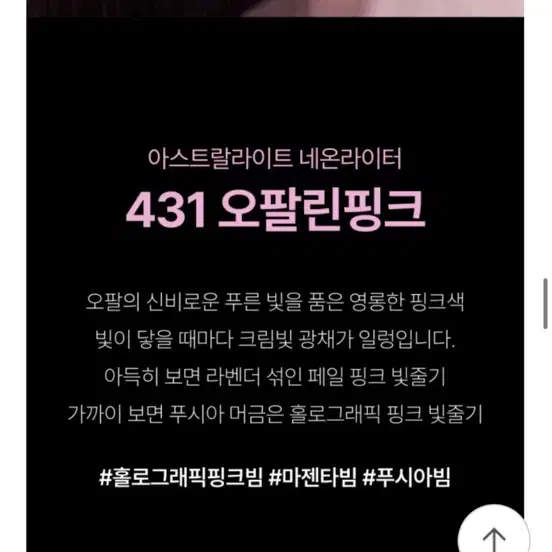 아멜리 하이라이터 분철 431오팔린핑크