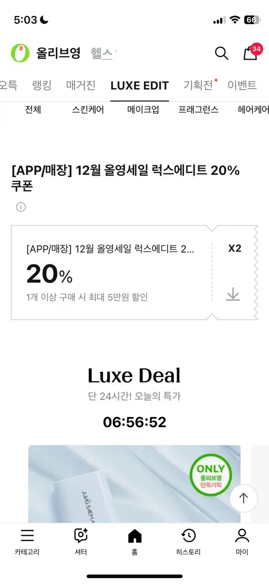 올영세일 럭스에디트 쿠폰 20%