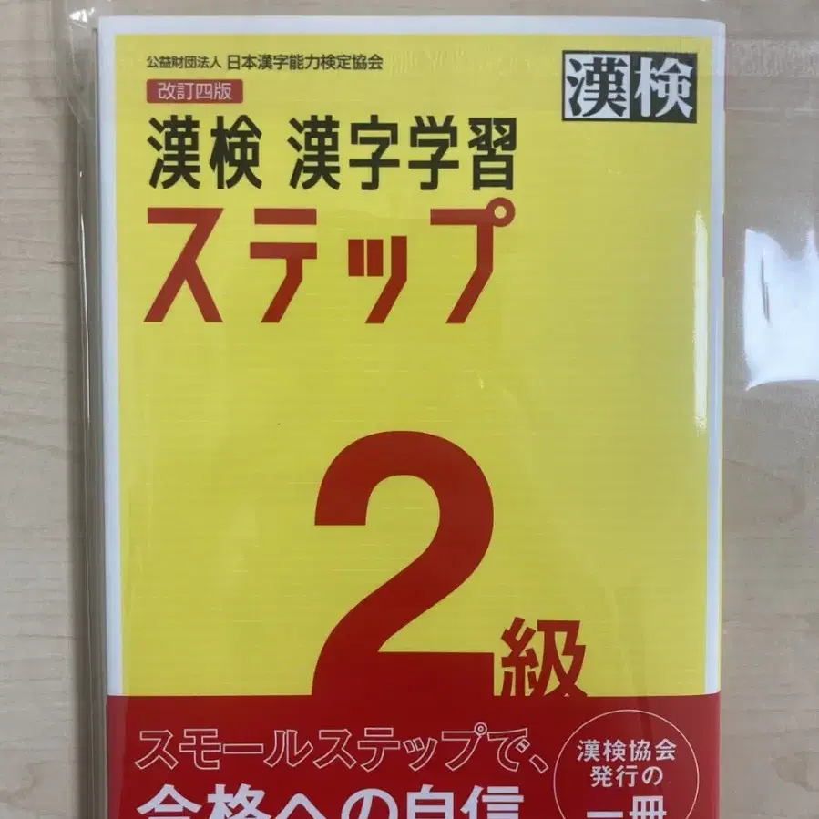 일본한자능력검정 (칸켄) 2급 문제집 급처합니다