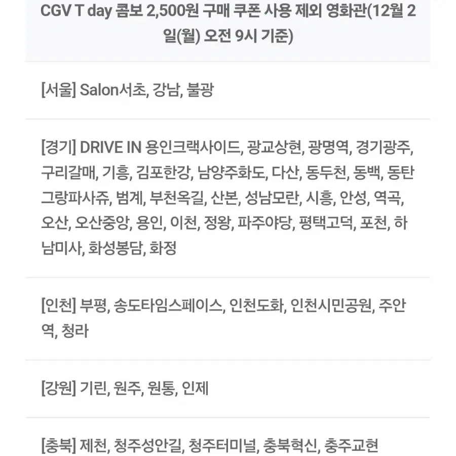 CGV T day 콤보 2,500원 구매