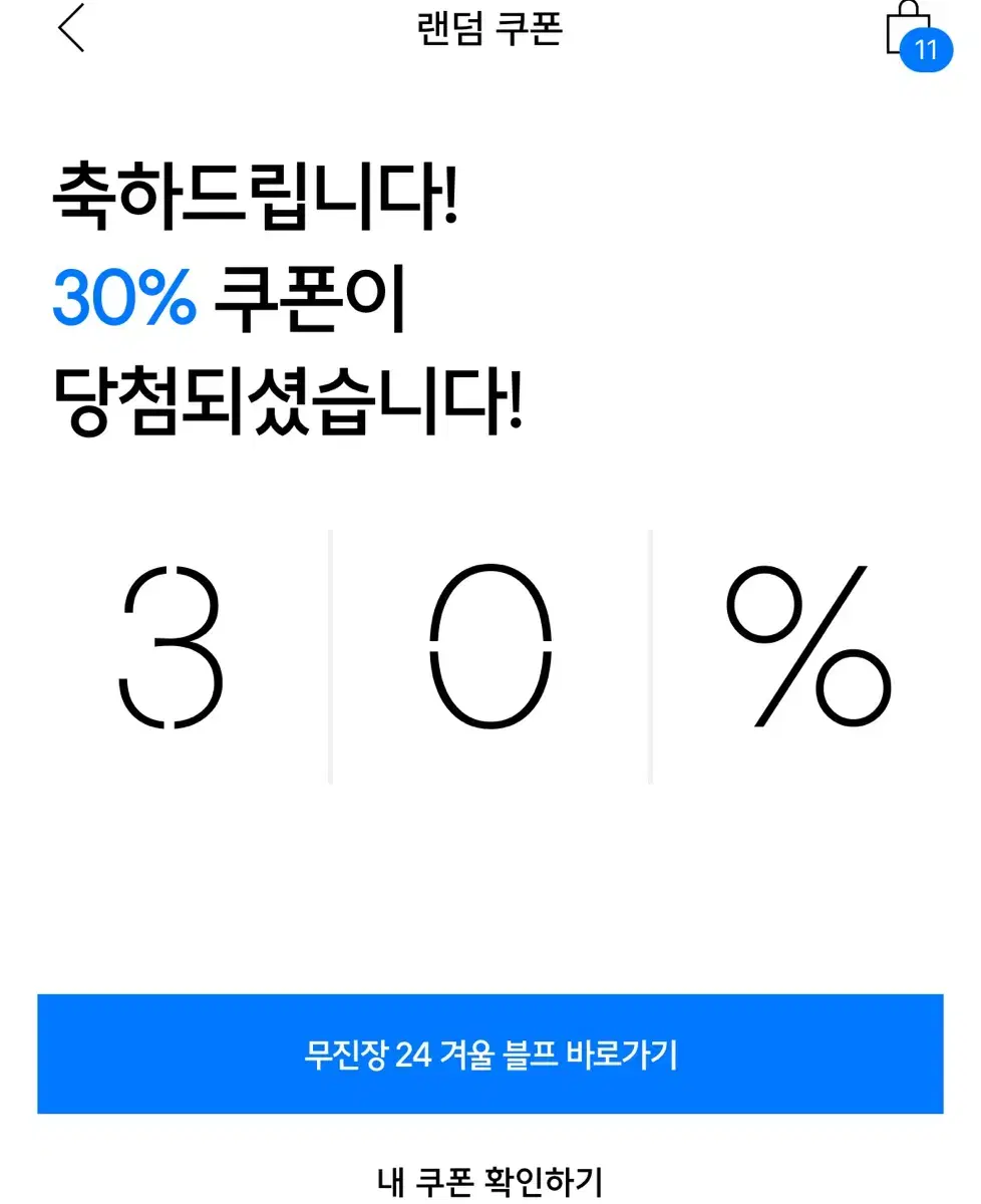 무신사 30퍼 쿠폰