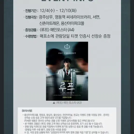 루프 cgv 메인포스터 대리수령