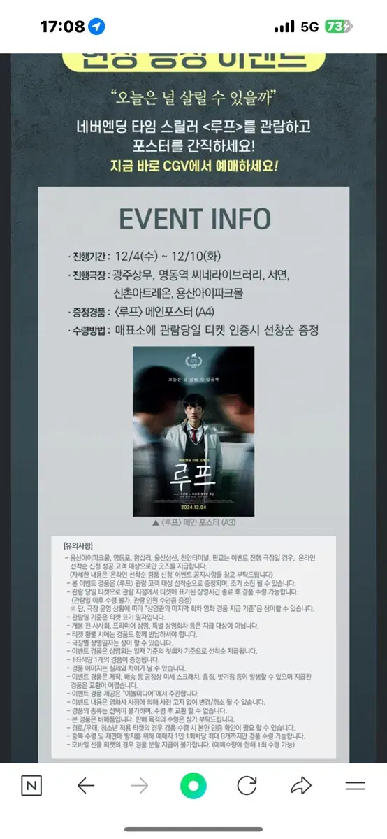 루프 cgv 메인포스터 대리수령