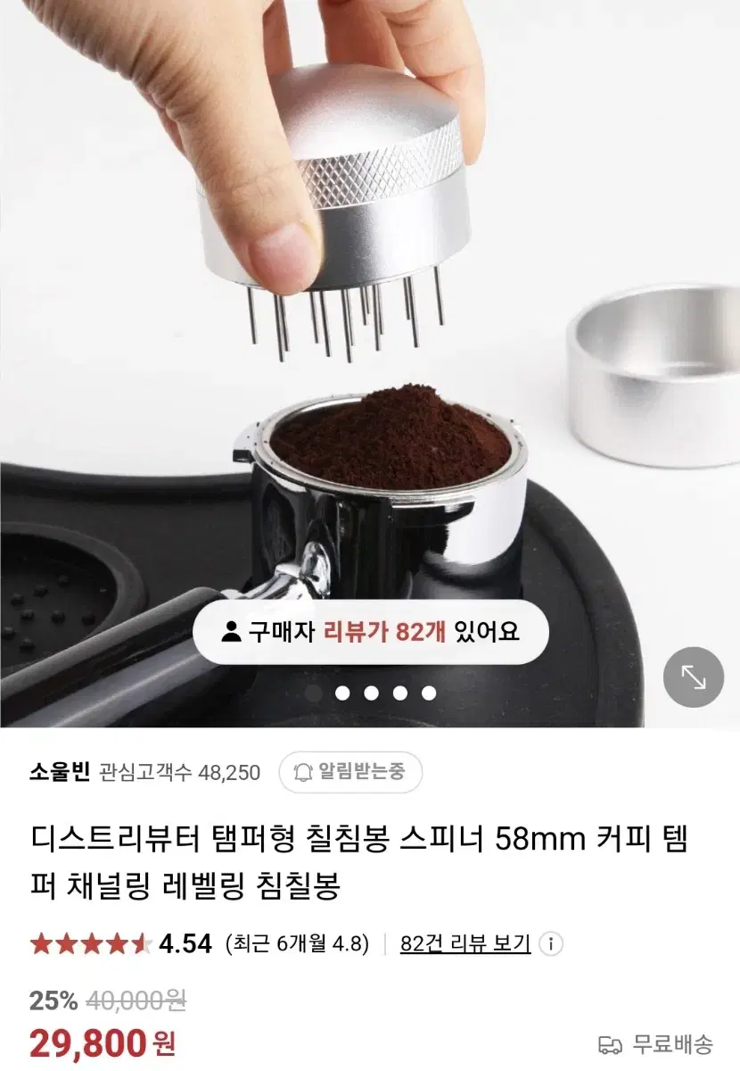 바리스타도구 바리스타툴 레벨링 툴