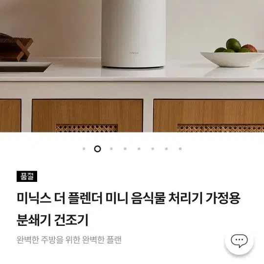 미닉스음식물처리기 미개봉