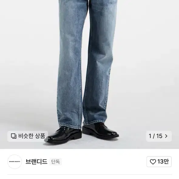 브랜디드 락스타 데님