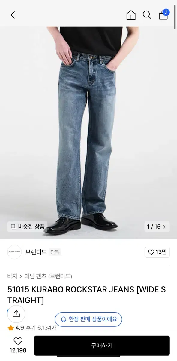 브랜디드 락스타 데님