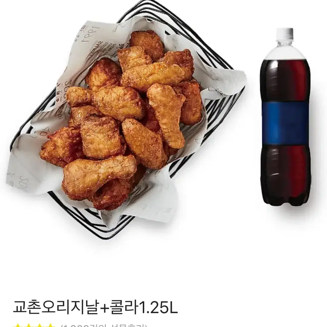 교촌 오리지널+콜라