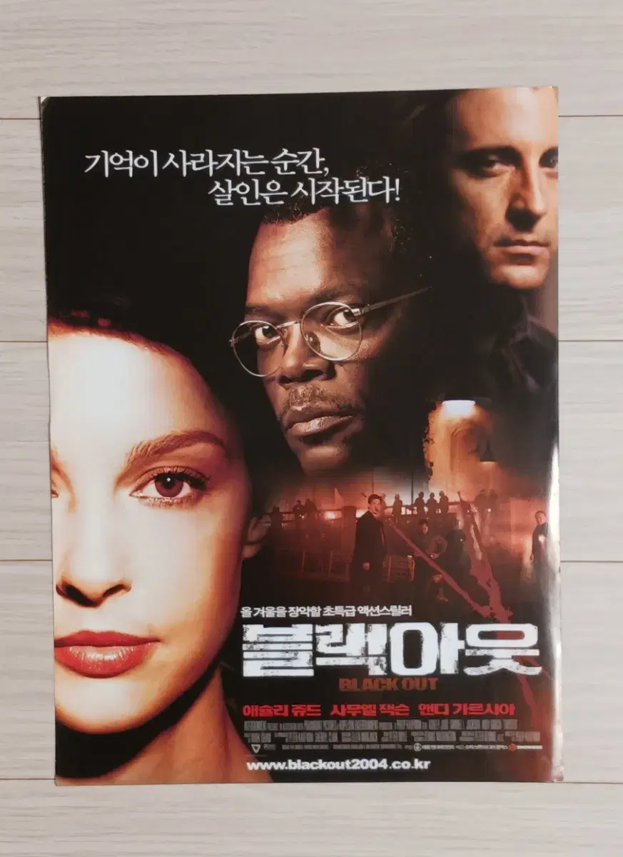 앤디가르시아 사무엘잭슨 애슐리쥬드 블랙아웃B(2005년)전단지