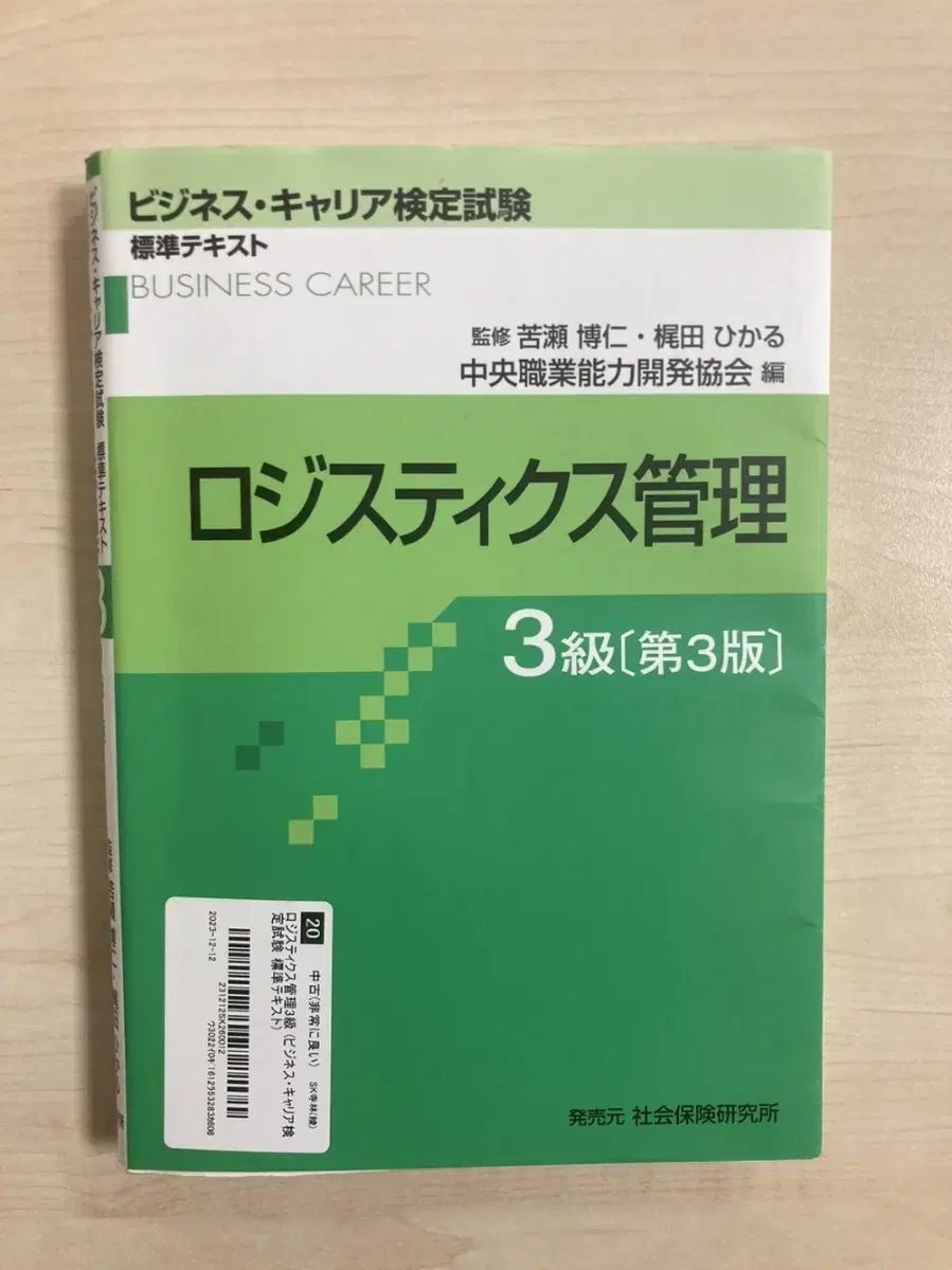 로지스틱스관리 3급 공식 참고서 급처합니다.