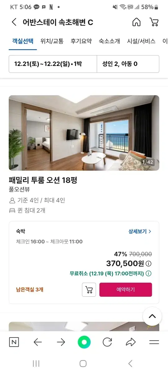 어반스테이 속초해변C 패밀리 투룸 오션뷰 18평