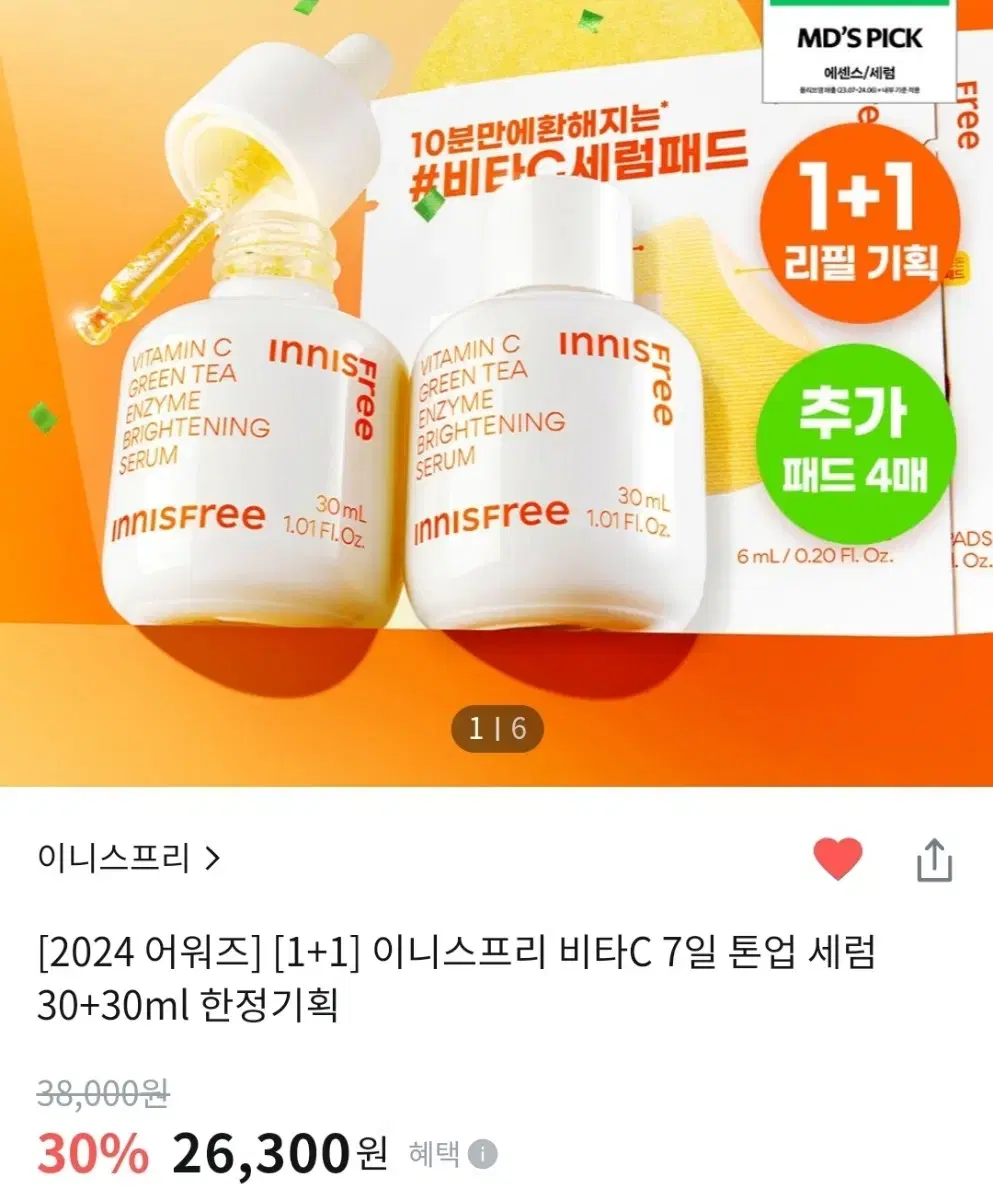 이니스프리 비타c세럼 1+1(토너패드 4매 증정)