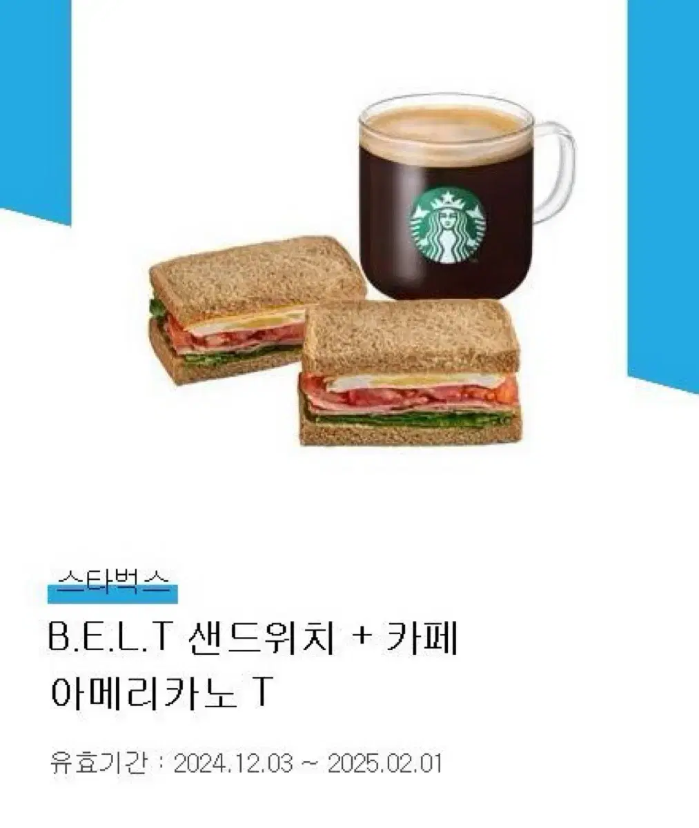 스타벅스 BELT샌드위치 + 카페 아메리카노 T 기프티콘