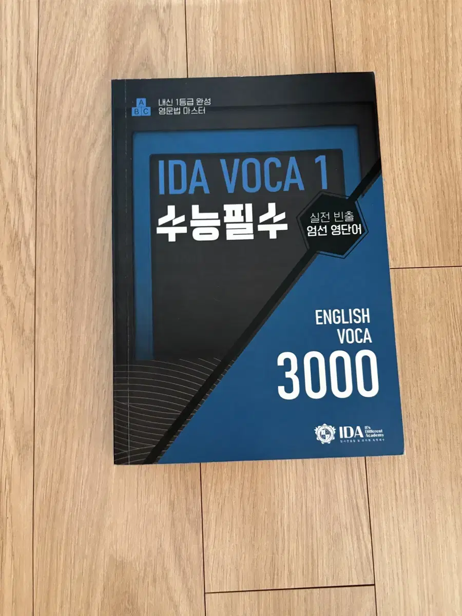 IDA 수능필수 영어단어 (대치동 독대학원에서 사용하는 단어장)