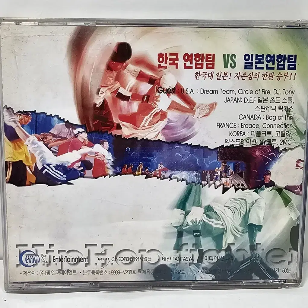 비보이 힙합 파이터 실황공연 CD