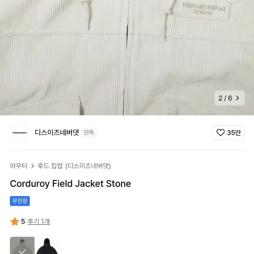 새상품 택포) 디네댓 corduroy field jacket