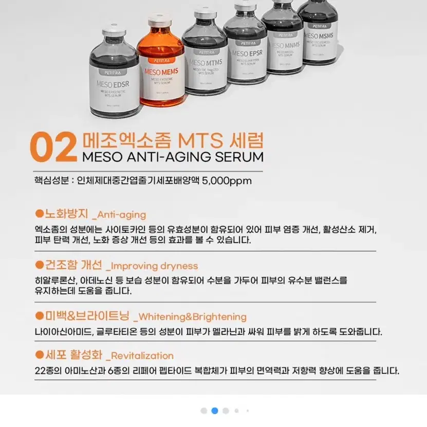 쁘띠라 메조 엑소좀 mts 세럼 샵 에스테틱 세럼