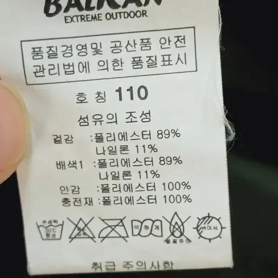 BALKAN 발칸 노르딕 아웃도어 폴리자켓 110