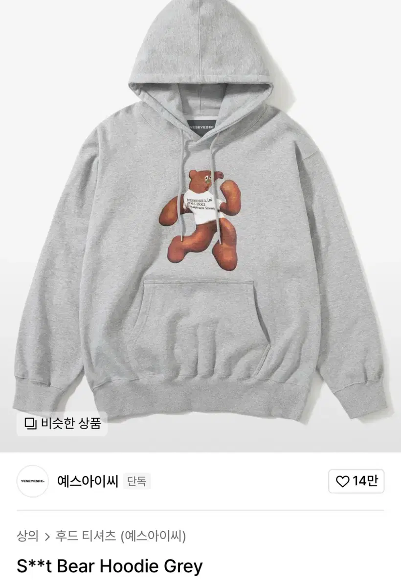 [M] 예스아이씨 S**t Bear Hoodie Grey