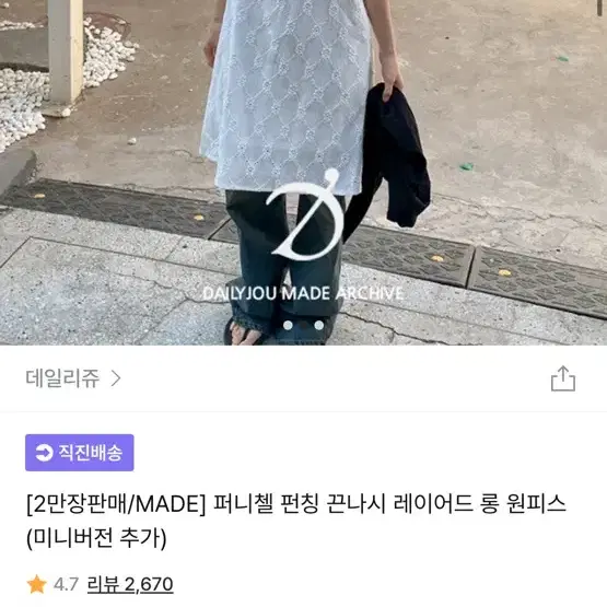 데일리쥬 퍼니첼 펀칭 끈나시 레이어드 원피스 지그재그 에이블리 무신사