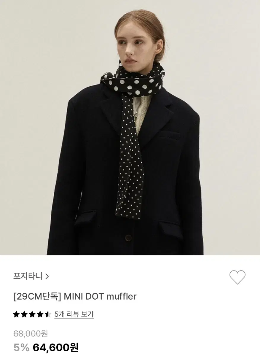 포지타니 MINI DOT muffler 미니 도트 머플러