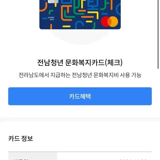 전남청년복지카드 25만원