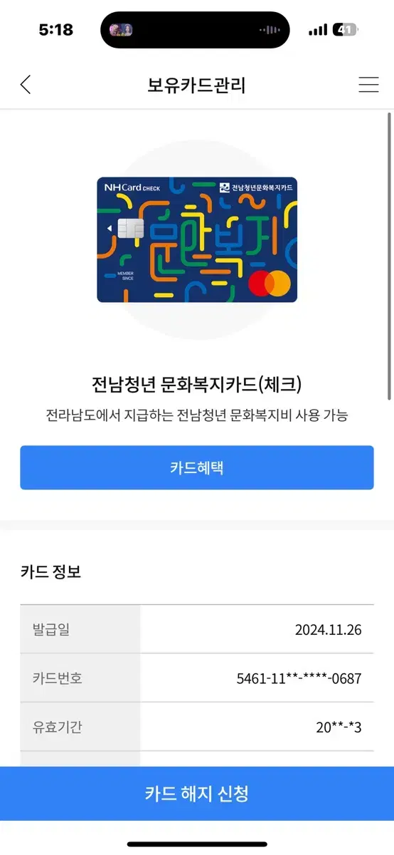 전남청년복지카드 25만원