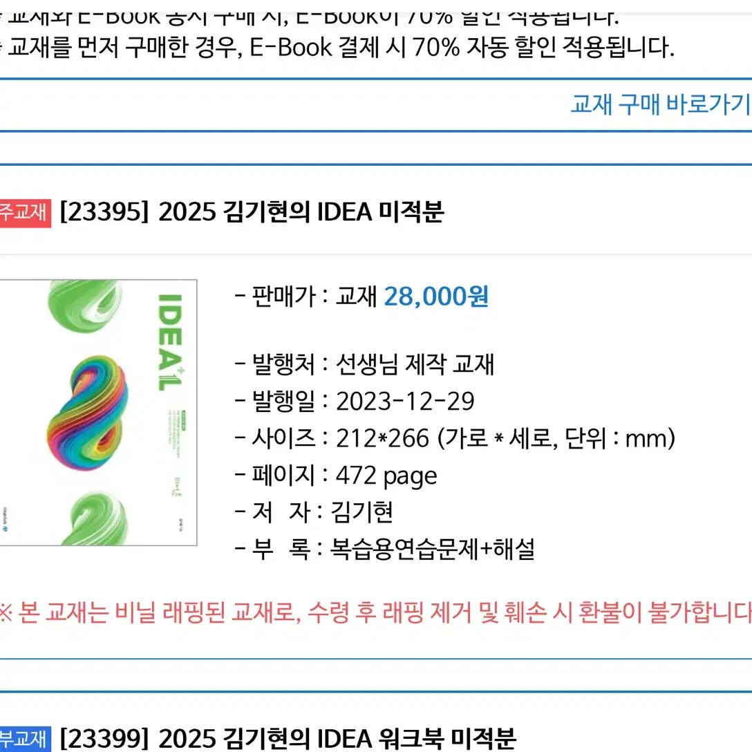 메가스터디 2025 김기현 아이디어 미적분 본교재