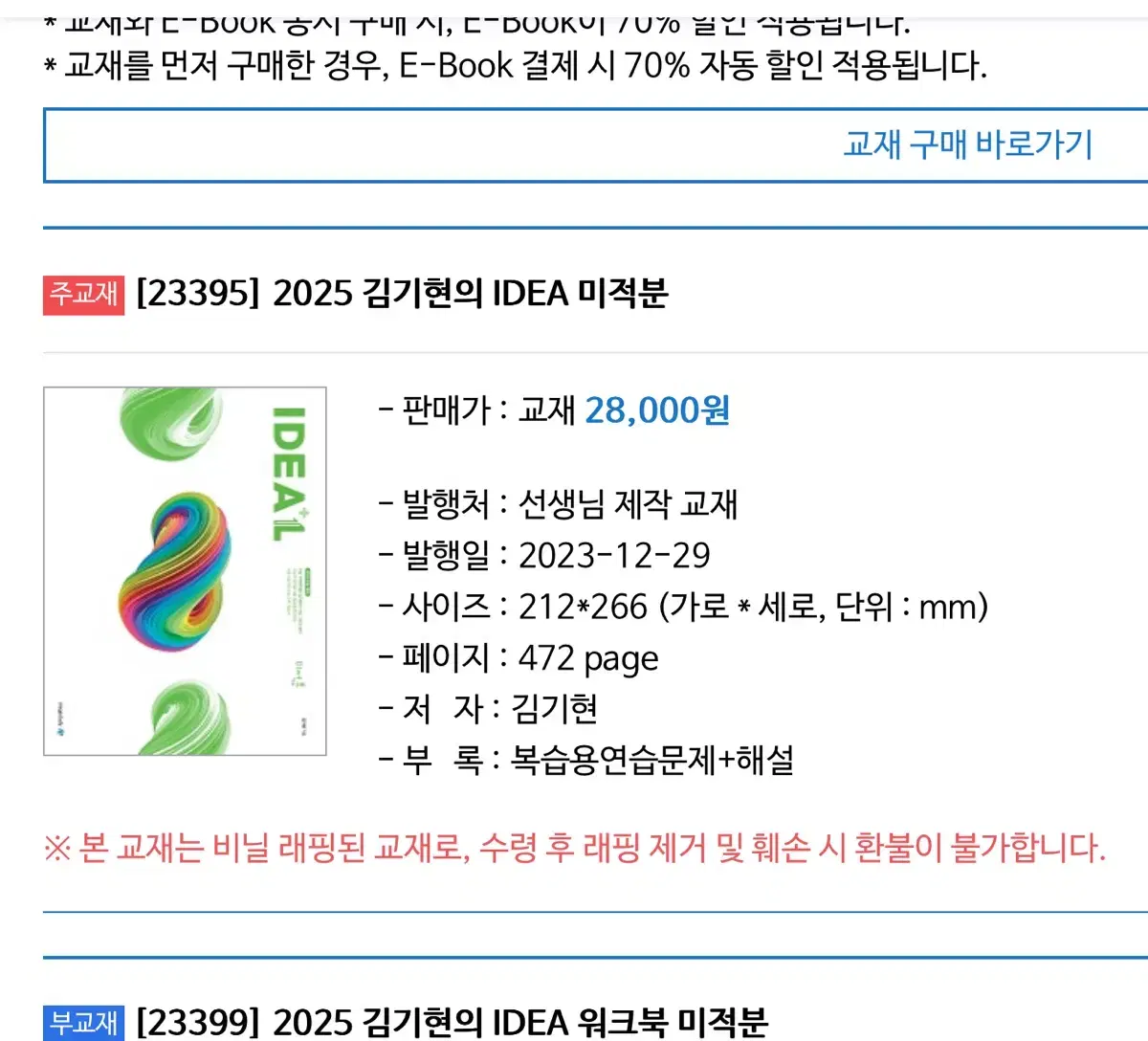 메가스터디 2025 김기현 아이디어 미적분 본교재